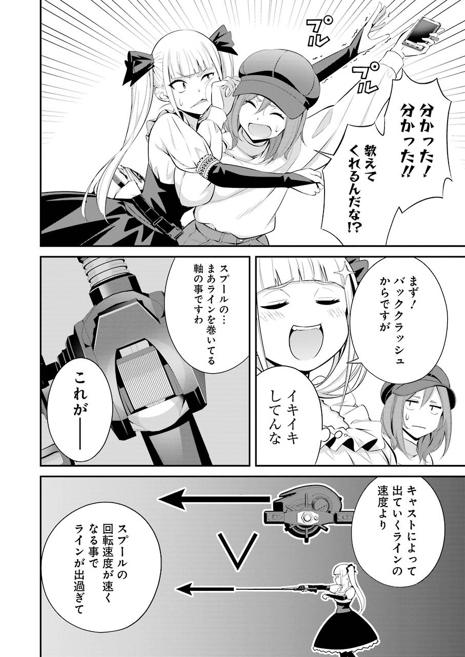 つりこまち 第10話 - Page 20