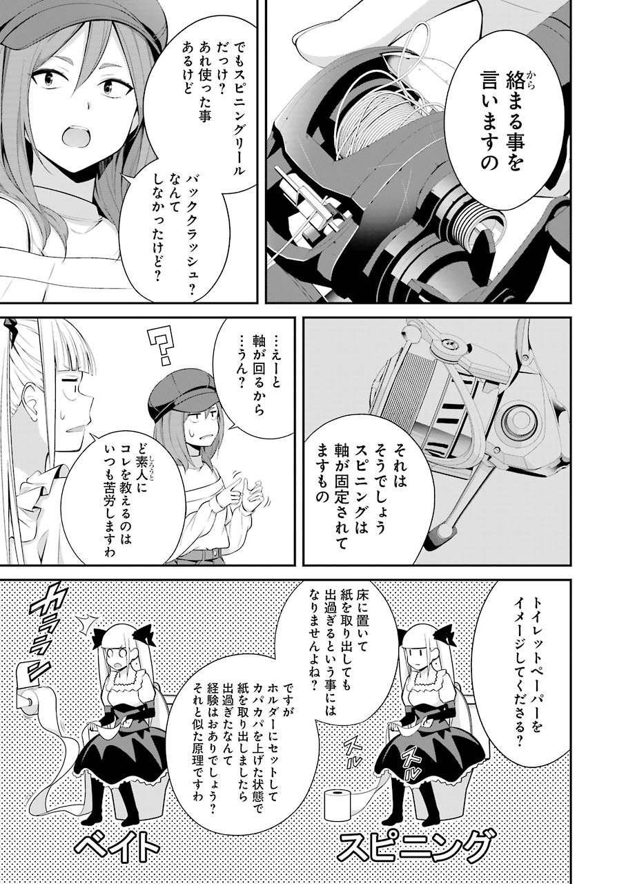 つりこまち 第10話 - Page 21