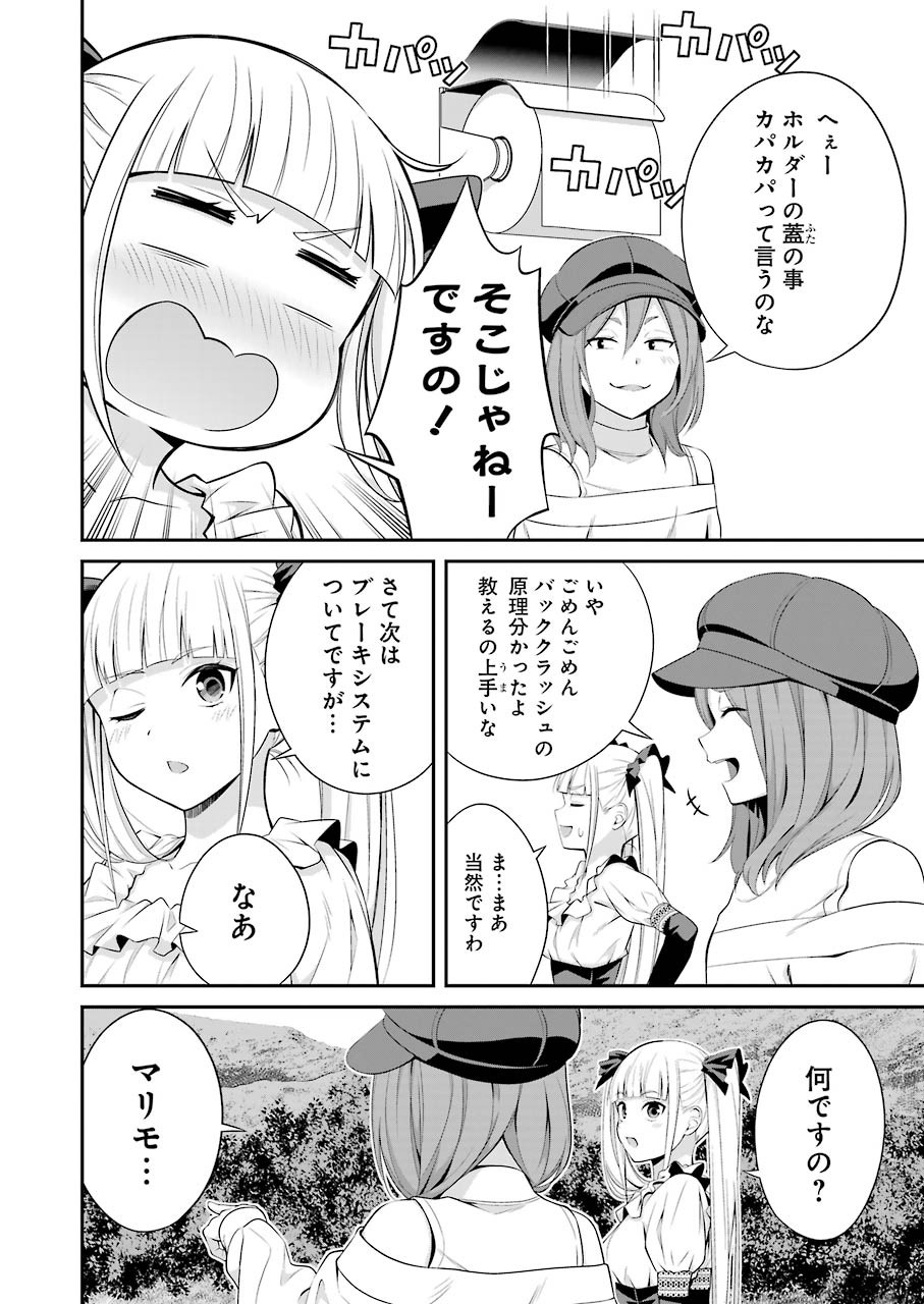 つりこまち 第10話 - Page 22