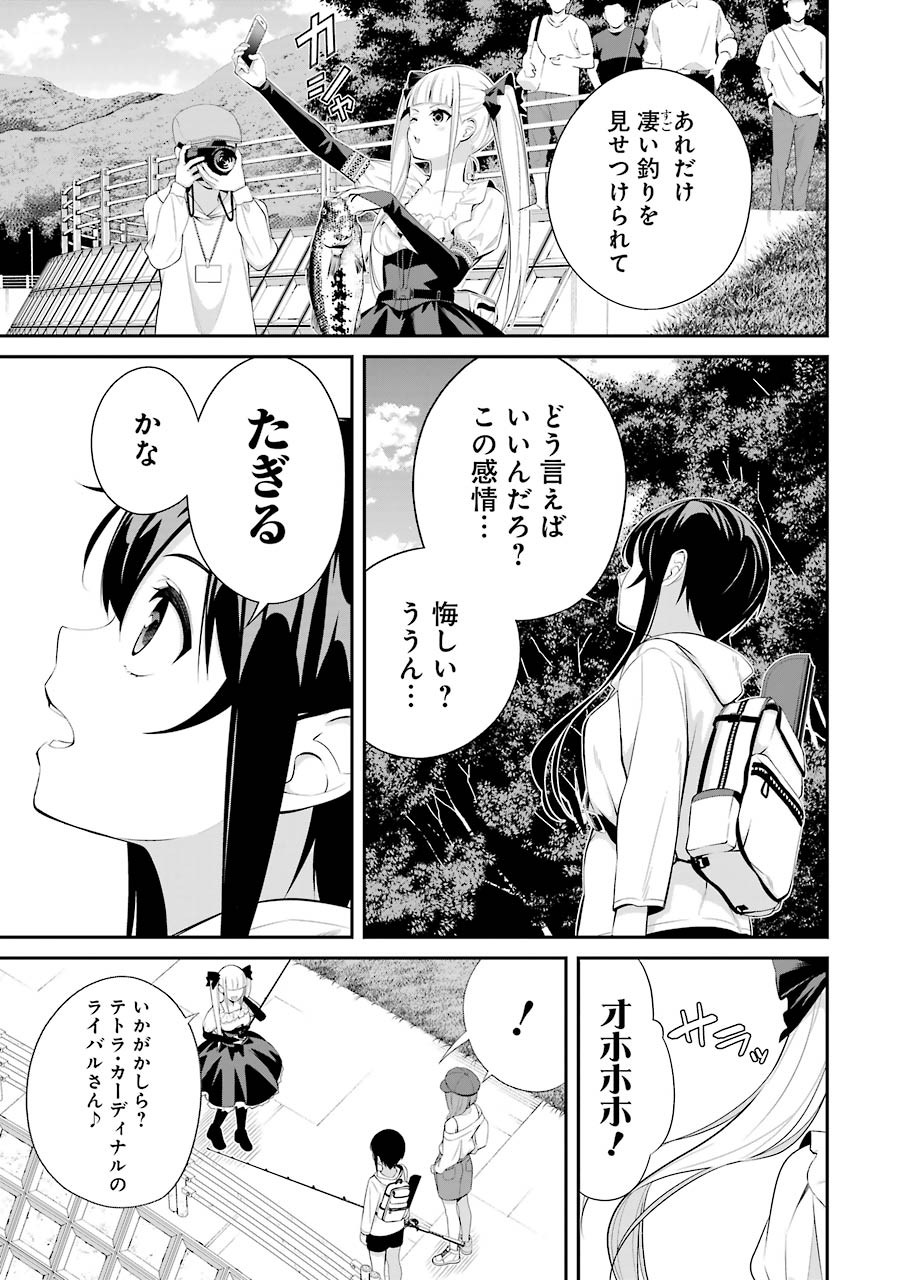 つりこまち 第10話 - Page 7