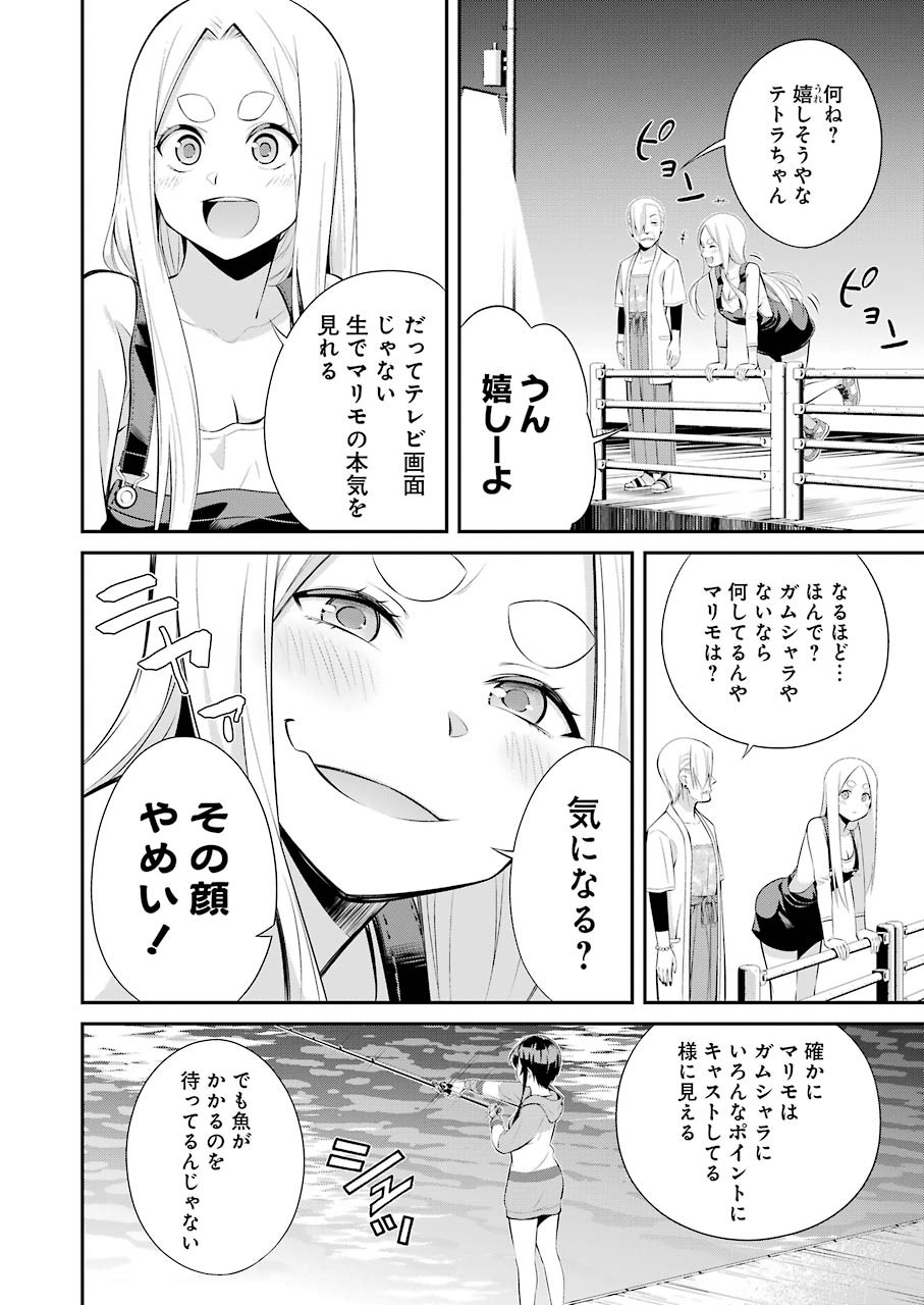 つりこまち 第5話 - Page 4