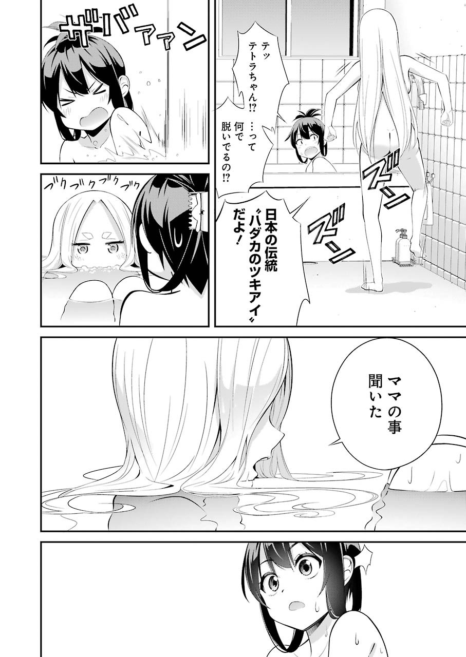 つりこまち 第2話 - Page 28