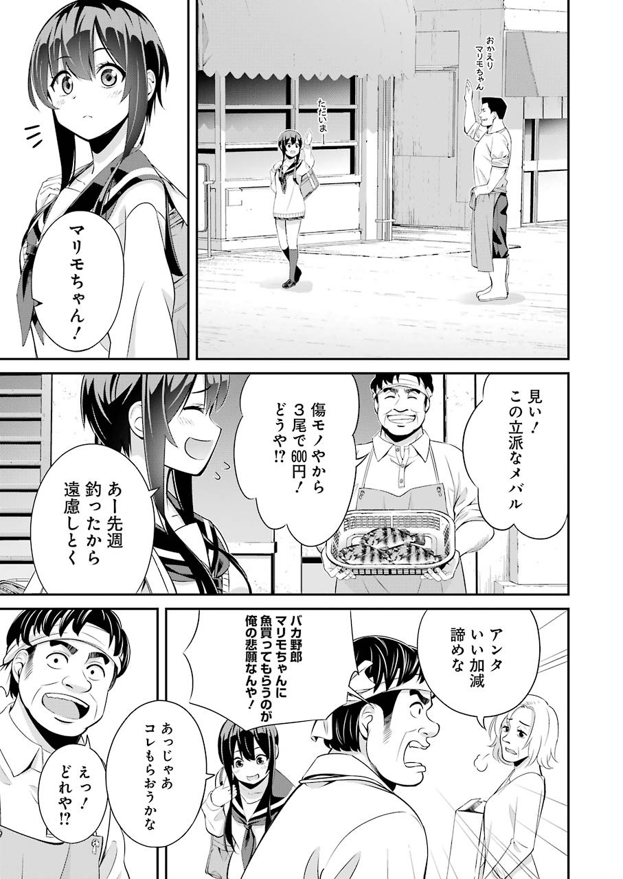 つりこまち 第2話 - Page 3