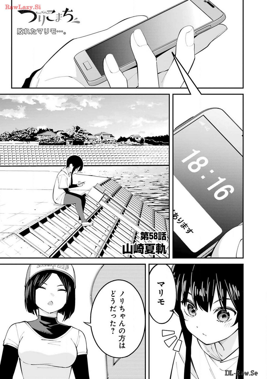 つりこまち 第58話 - Page 1