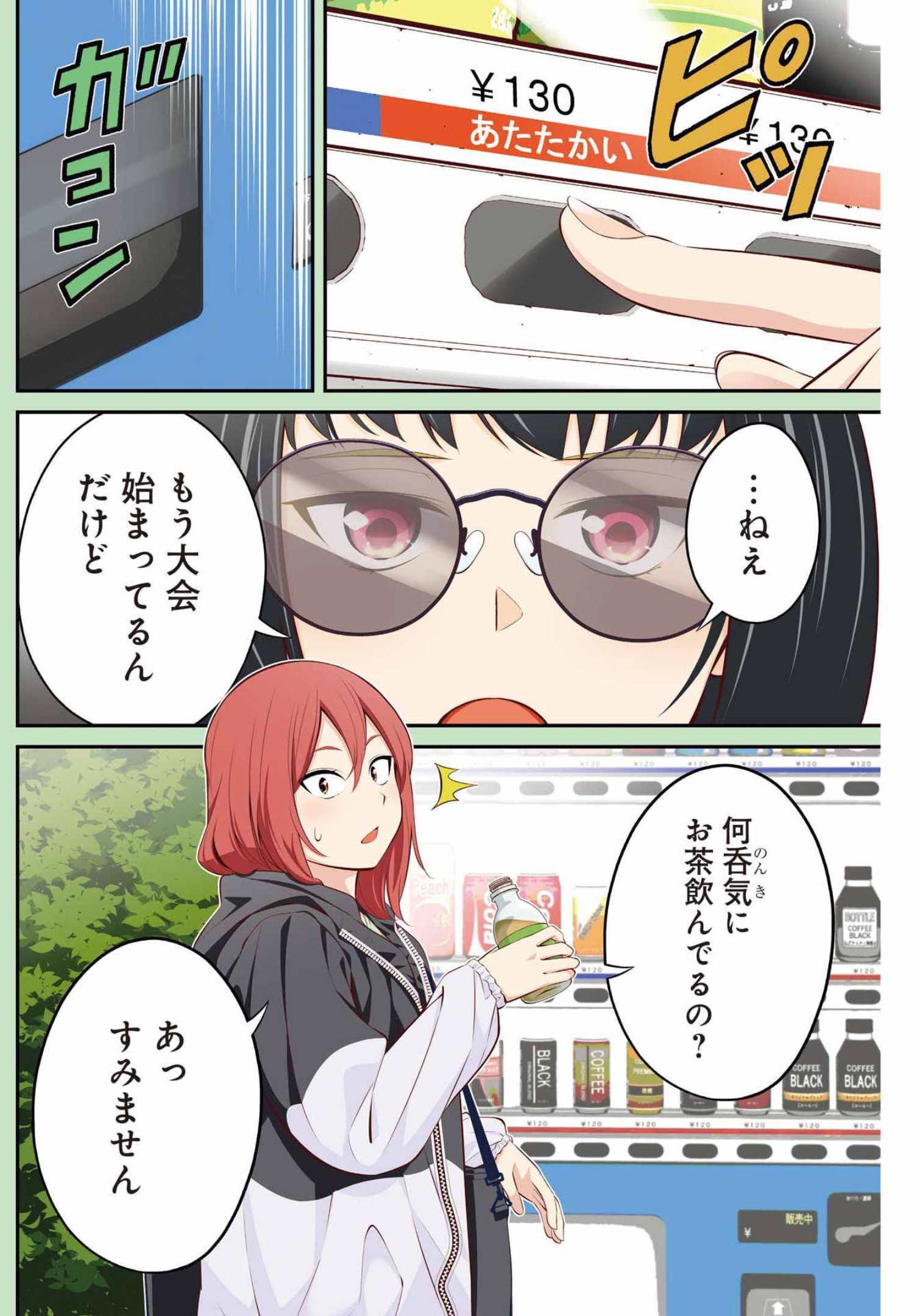 つりこまち 第25話 - Page 4