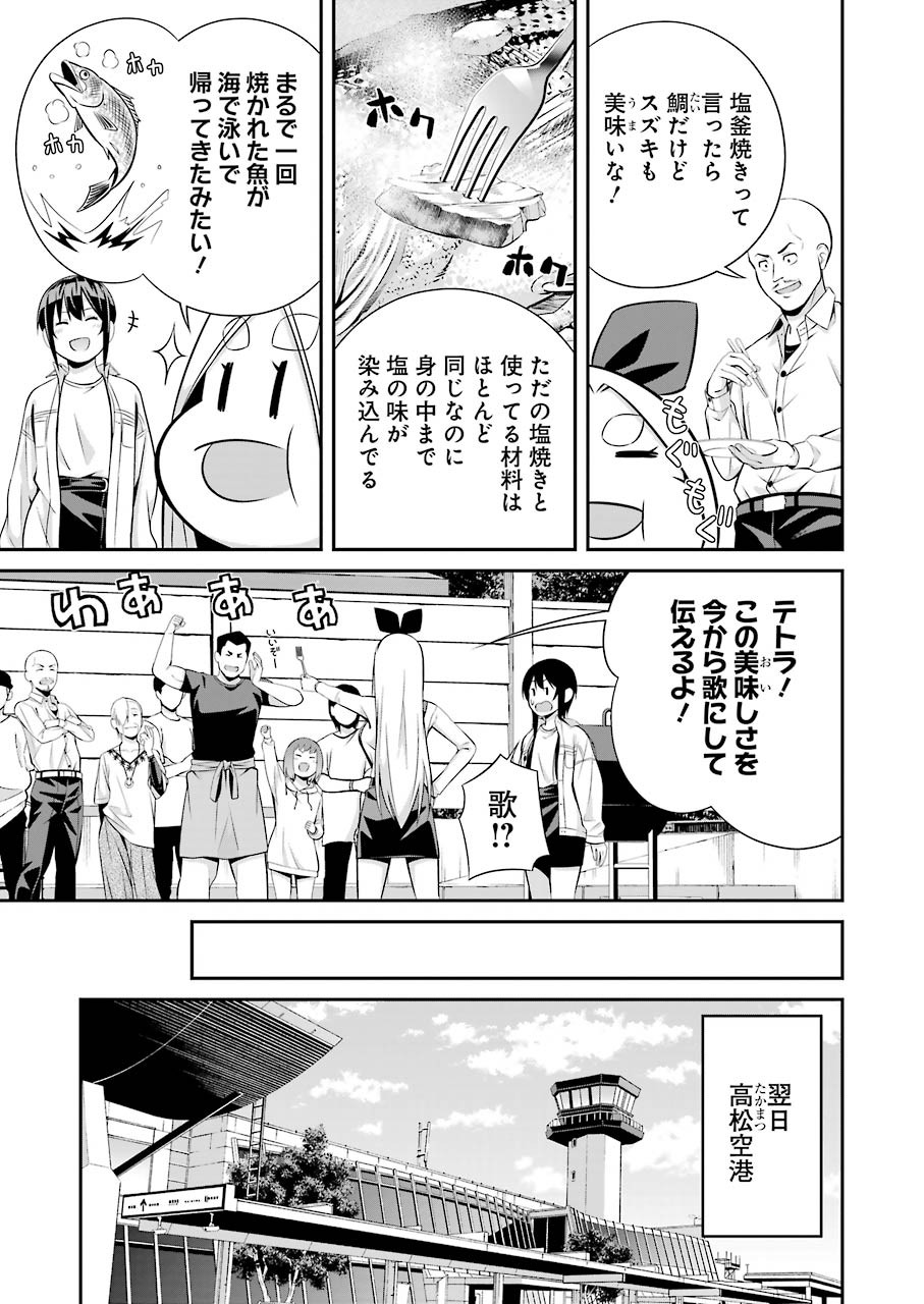 つりこまち 第6話 - Page 13