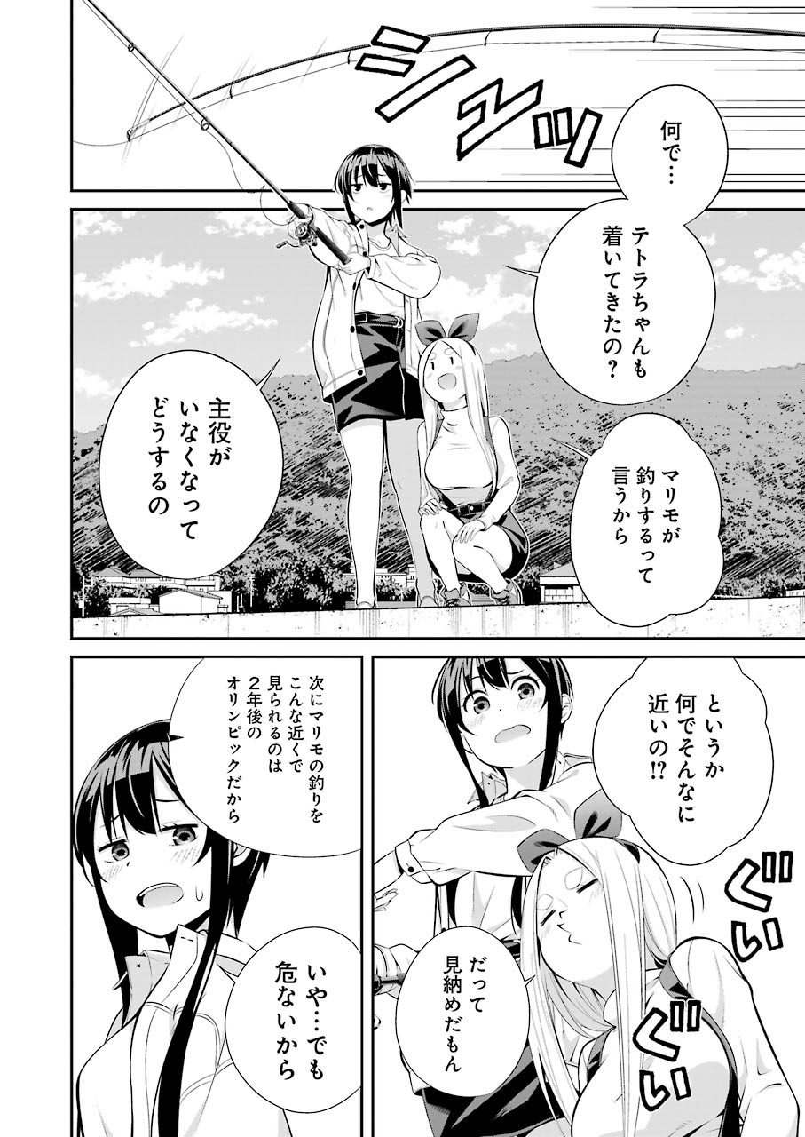 つりこまち 第6話 - Page 8