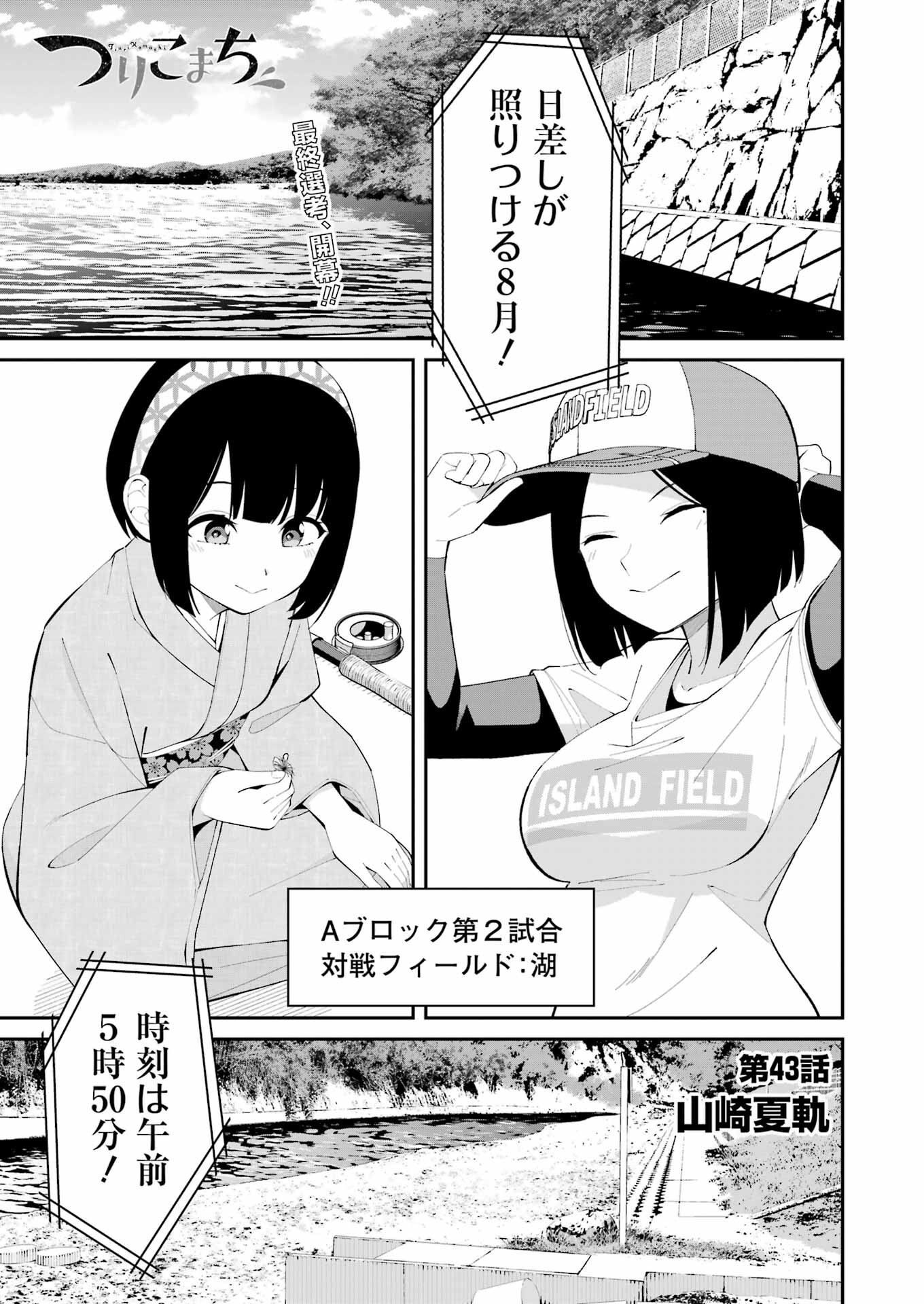 つりこまち 第43話 - Page 1