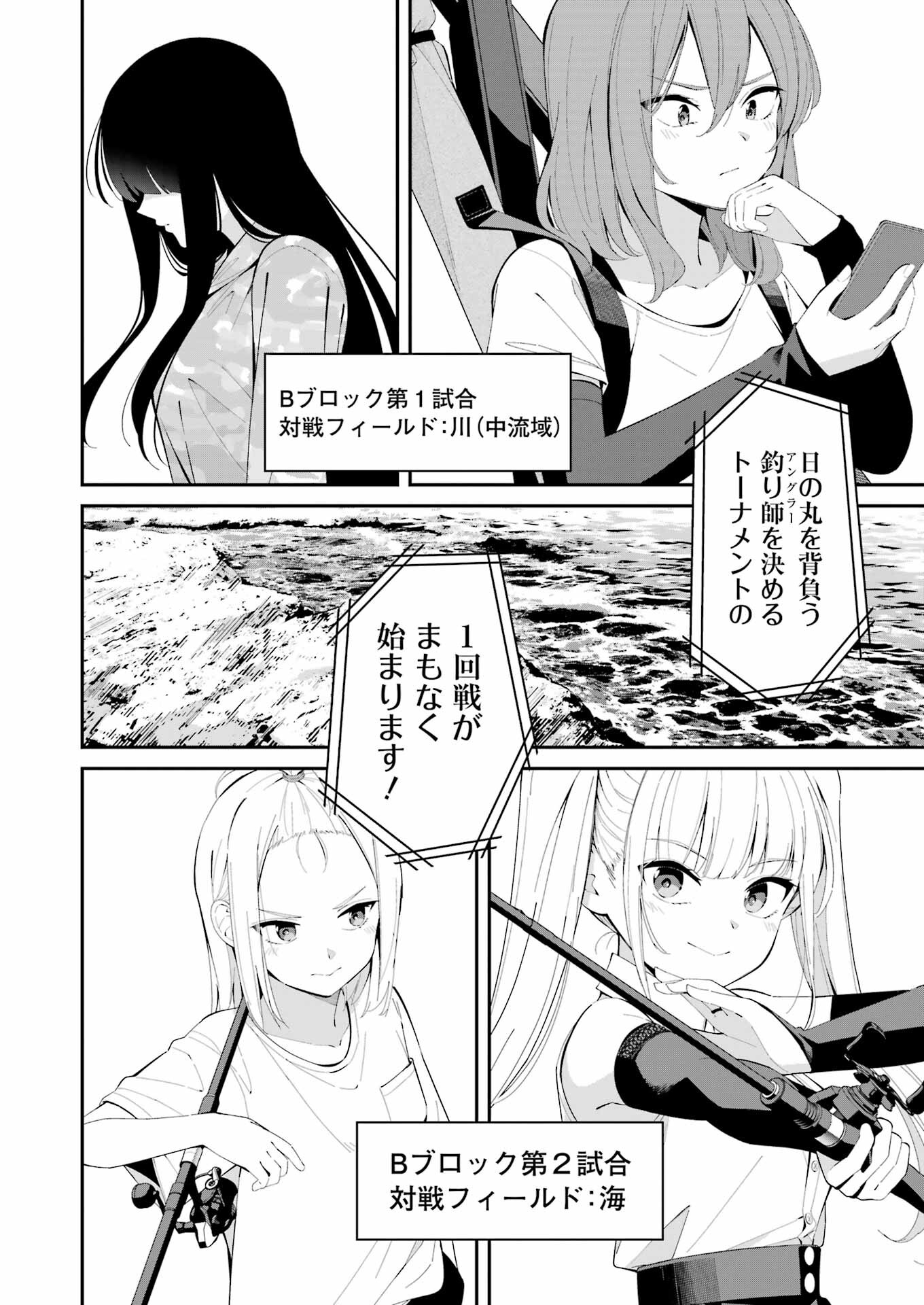 つりこまち 第43話 - Page 2