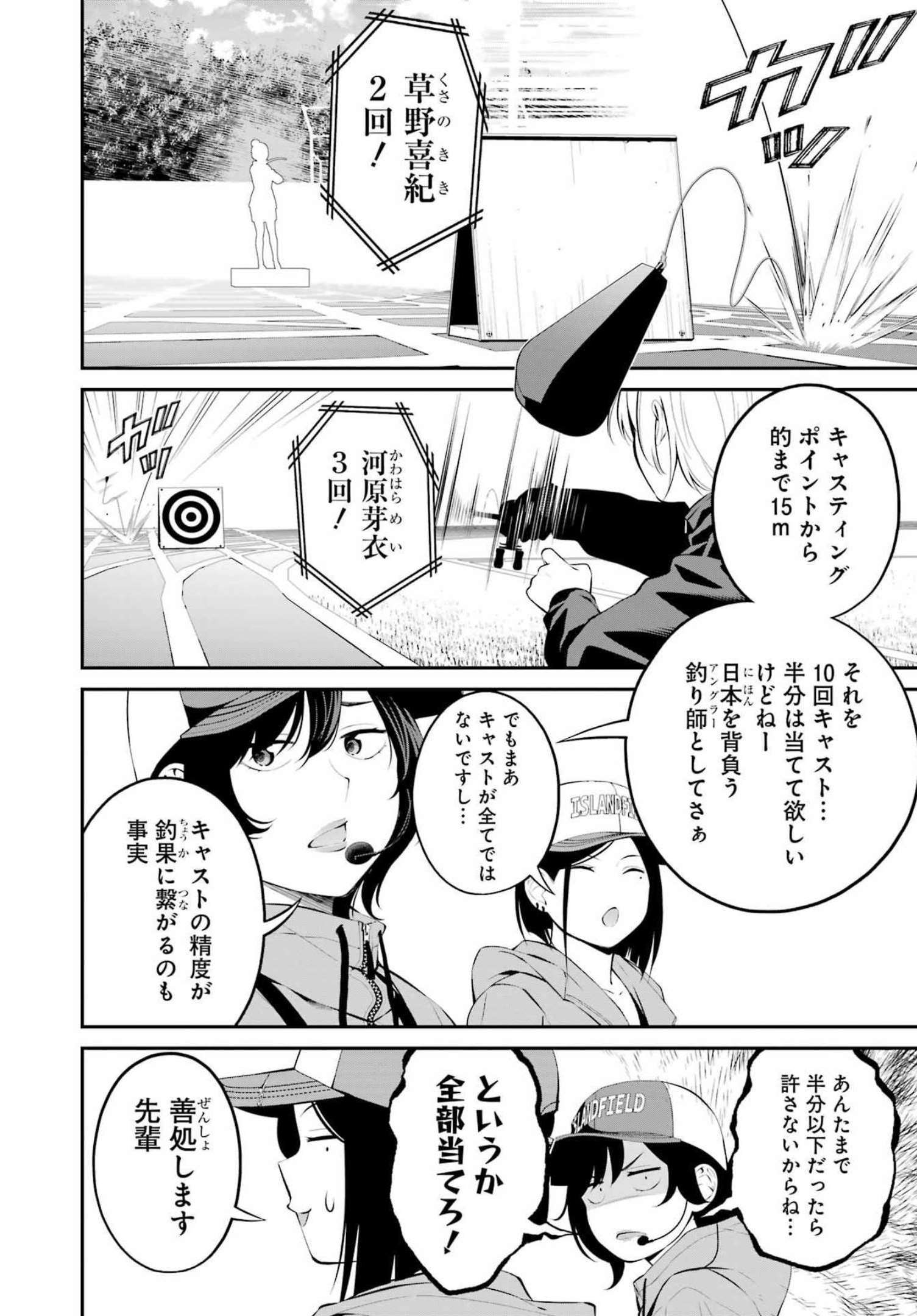 つりこまち 第28話 - Page 4