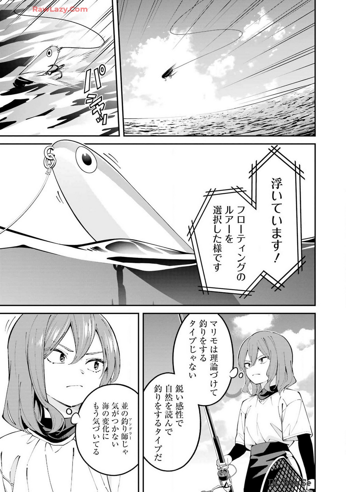 つりこまち 第60話 - Page 3