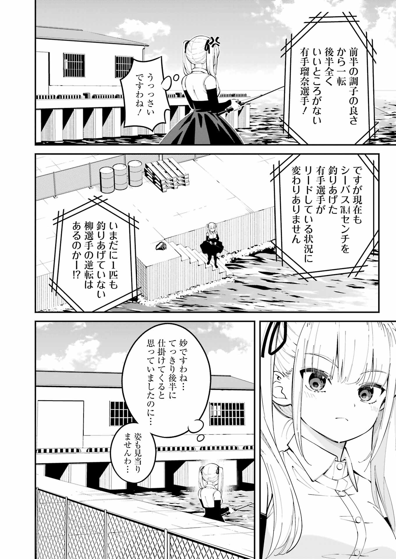 つりこまち 第57話 - Page 2