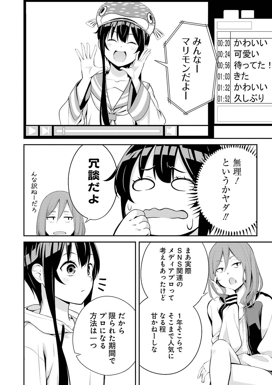 つりこまち 第8話 - Page 4