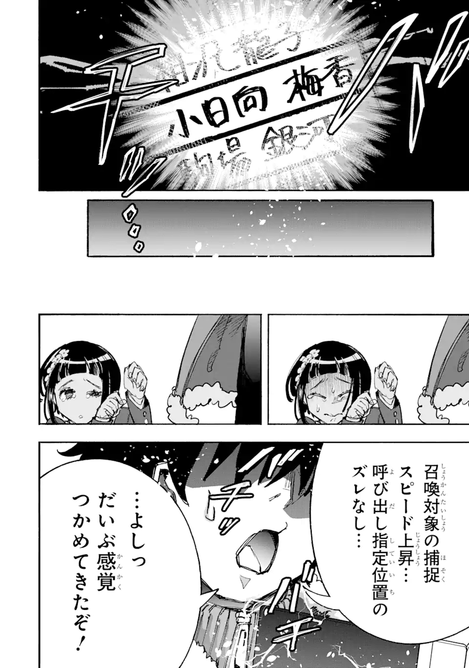 異世界先生～凡人教師は天才生徒達と異世界で青春する～ 第6.1話 - Page 4