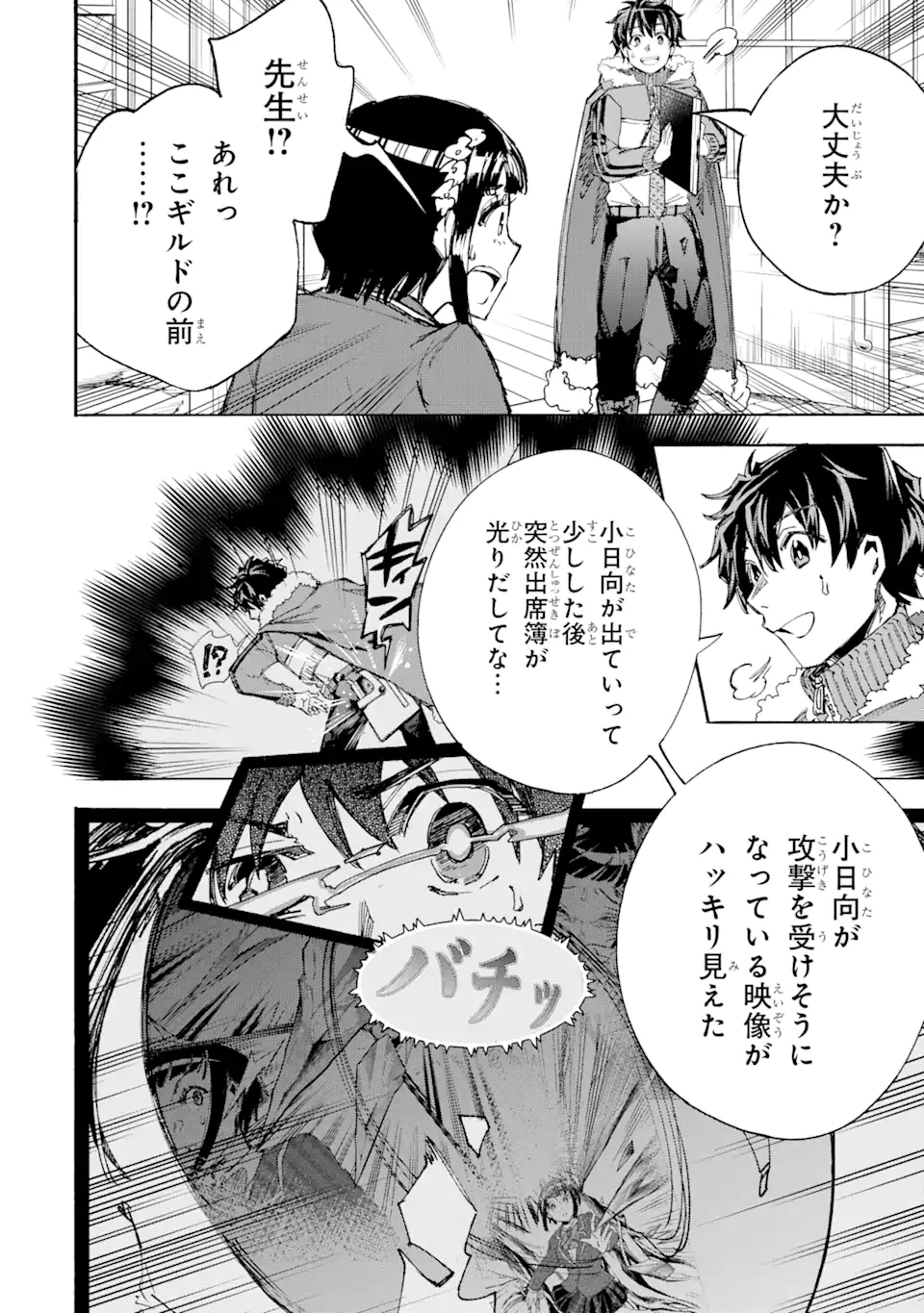 異世界先生～凡人教師は天才生徒達と異世界で青春する～ 第6.1話 - Page 6