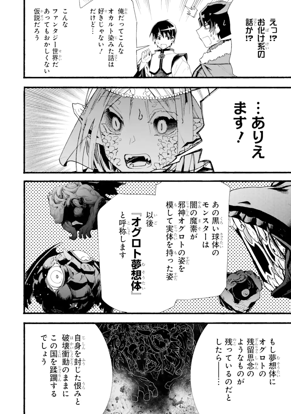 異世界先生～凡人教師は天才生徒達と異世界で青春する～ 第12.1話 - Page 8