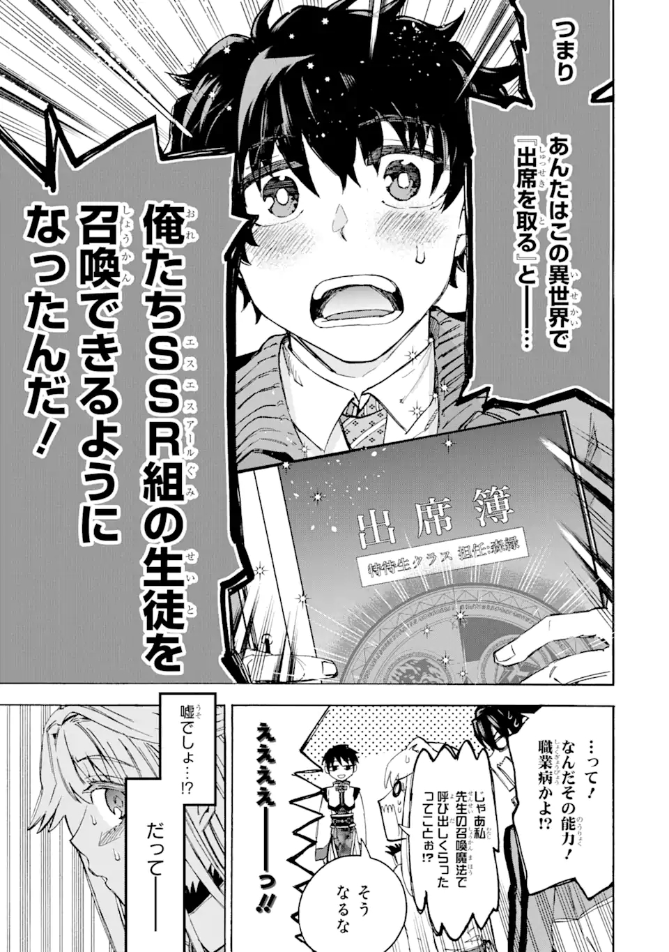 異世界先生～凡人教師は天才生徒達と異世界で青春する～ 第2.3話 - Page 12