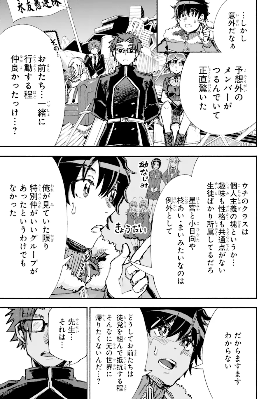 異世界先生～凡人教師は天才生徒達と異世界で青春する～ 第7.1話 - Page 11