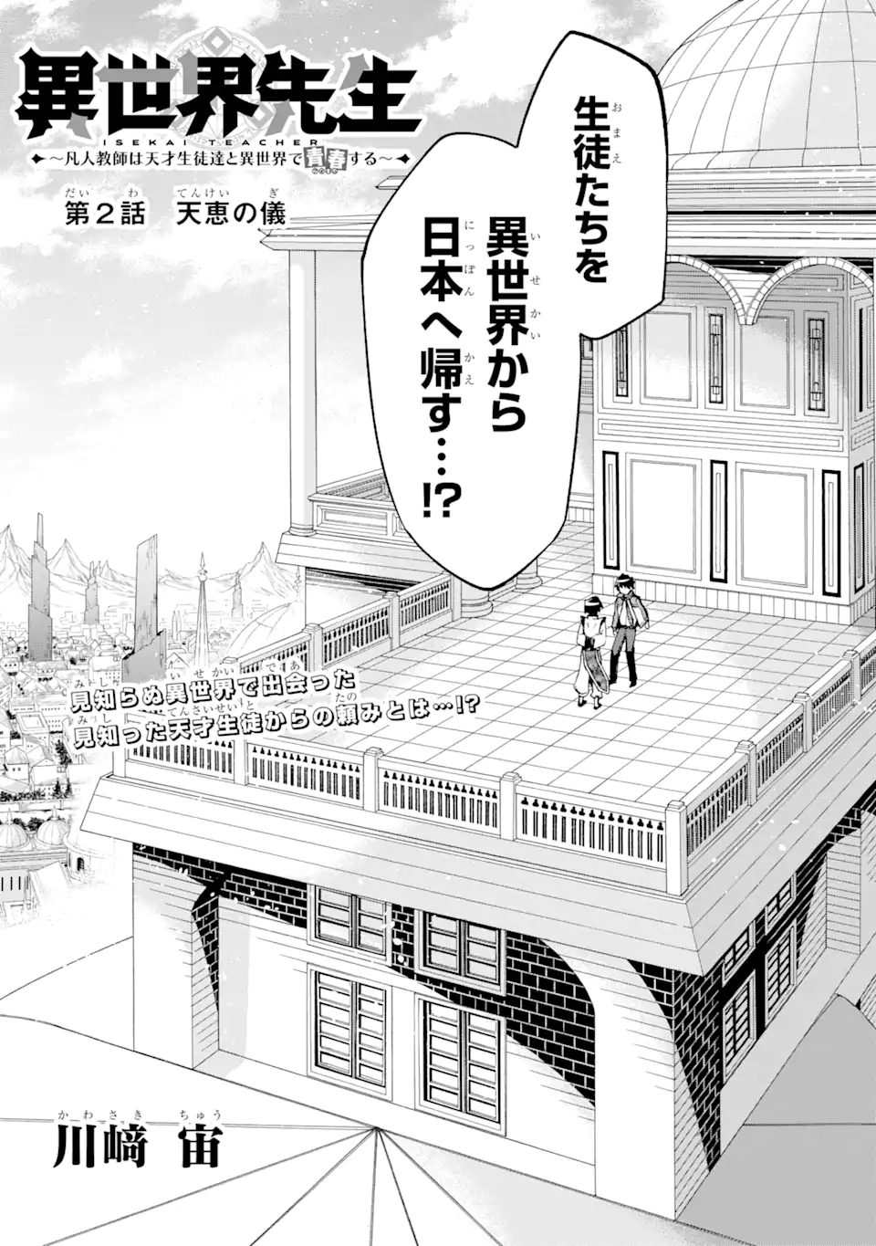 異世界先生～凡人教師は天才生徒達と異世界で青春する～ 第2.1話 - Page 1