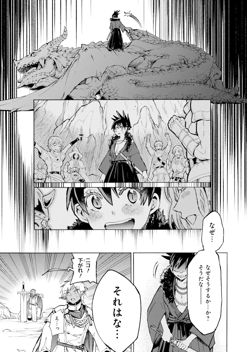 異世界先生～凡人教師は天才生徒達と異世界で青春する～ 第3.2話 - Page 1