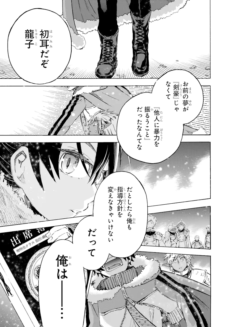 異世界先生～凡人教師は天才生徒達と異世界で青春する～ 第3.2話 - Page 3