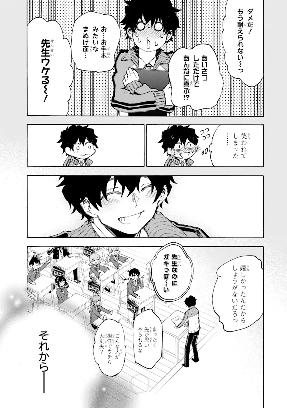 異世界先生～凡人教師は天才生徒達と異世界で青春する～ 第1.2話 - Page 13