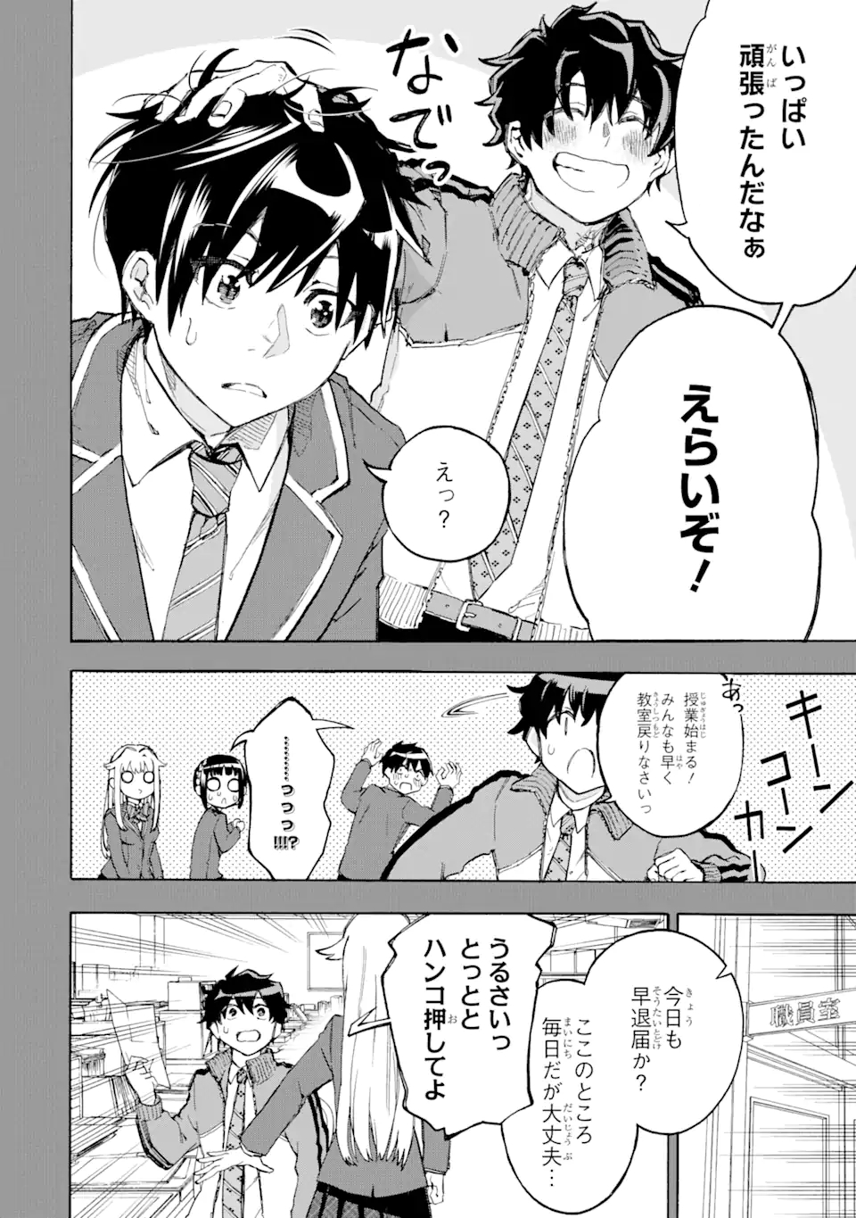 異世界先生～凡人教師は天才生徒達と異世界で青春する～ 第1.2話 - Page 8