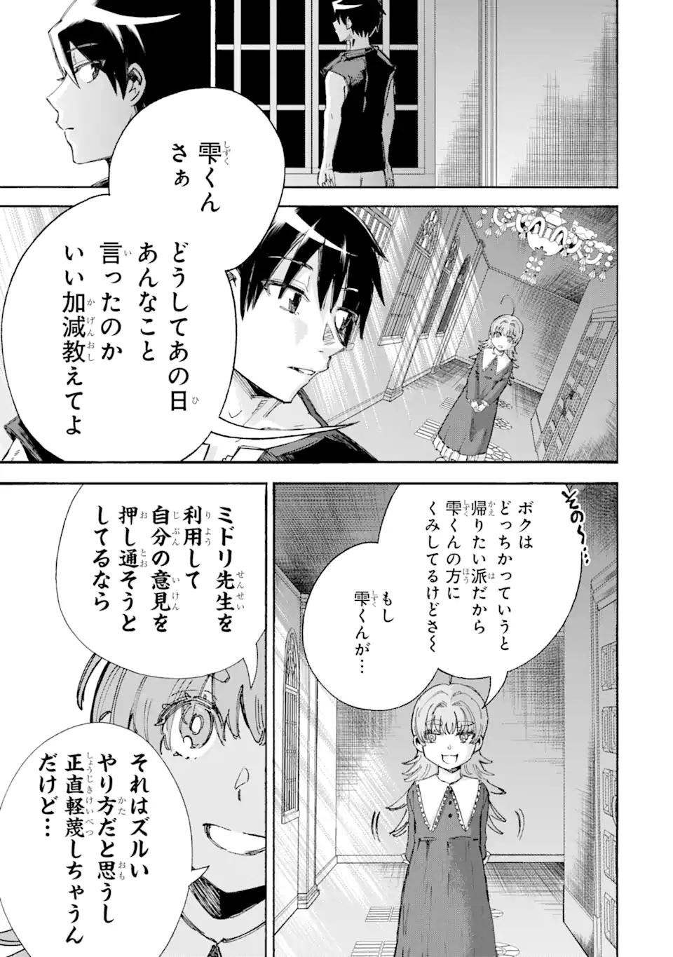 異世界先生～凡人教師は天才生徒達と異世界で青春する～ 第7.2話 - Page 1