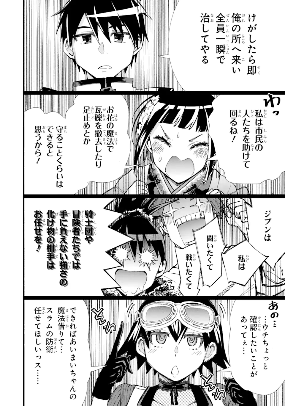 異世界先生～凡人教師は天才生徒達と異世界で青春する～ 第12.2話 - Page 1