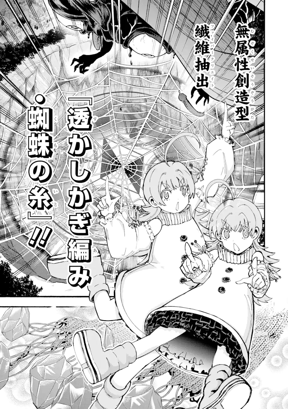 異世界先生～凡人教師は天才生徒達と異世界で青春する～ 第12.2話 - Page 12