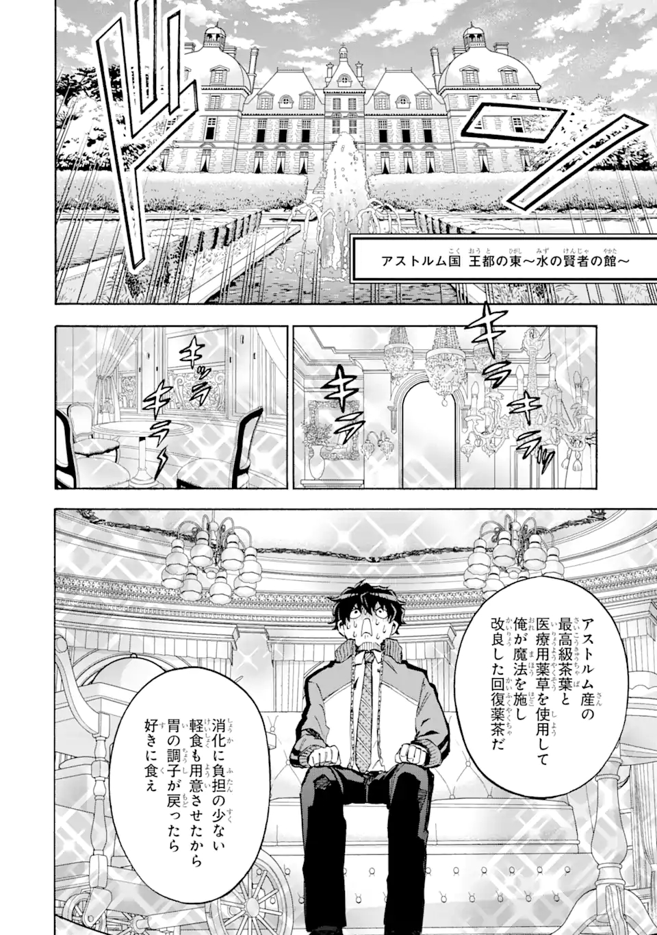 異世界先生～凡人教師は天才生徒達と異世界で青春する～ 第2.2話 - Page 1