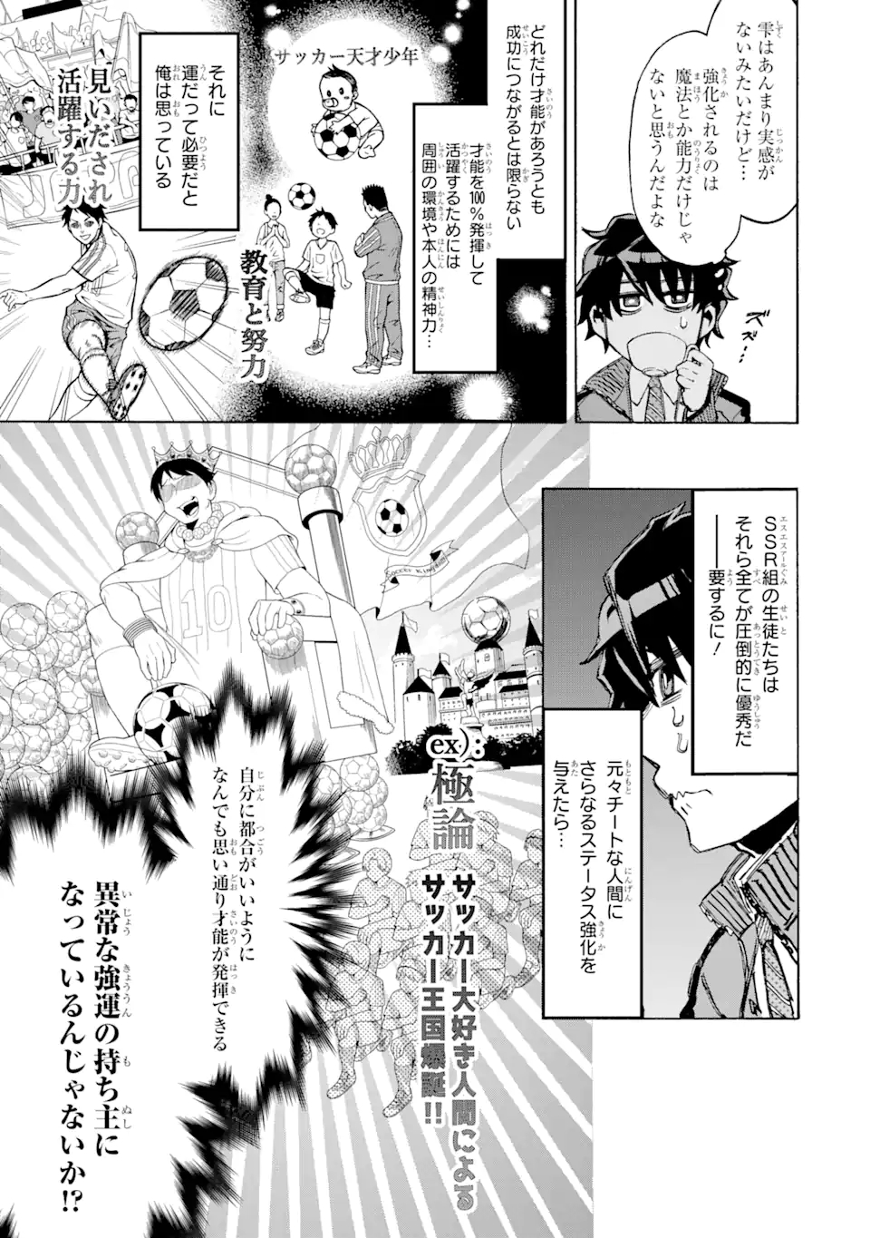 異世界先生～凡人教師は天才生徒達と異世界で青春する～ 第2.2話 - Page 12