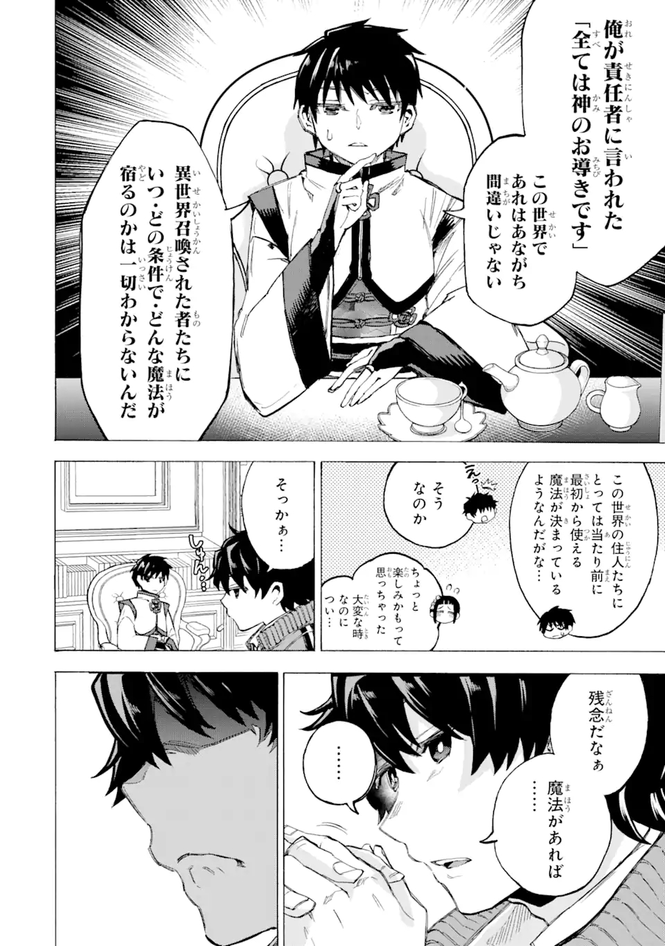 異世界先生～凡人教師は天才生徒達と異世界で青春する～ 第2.2話 - Page 15