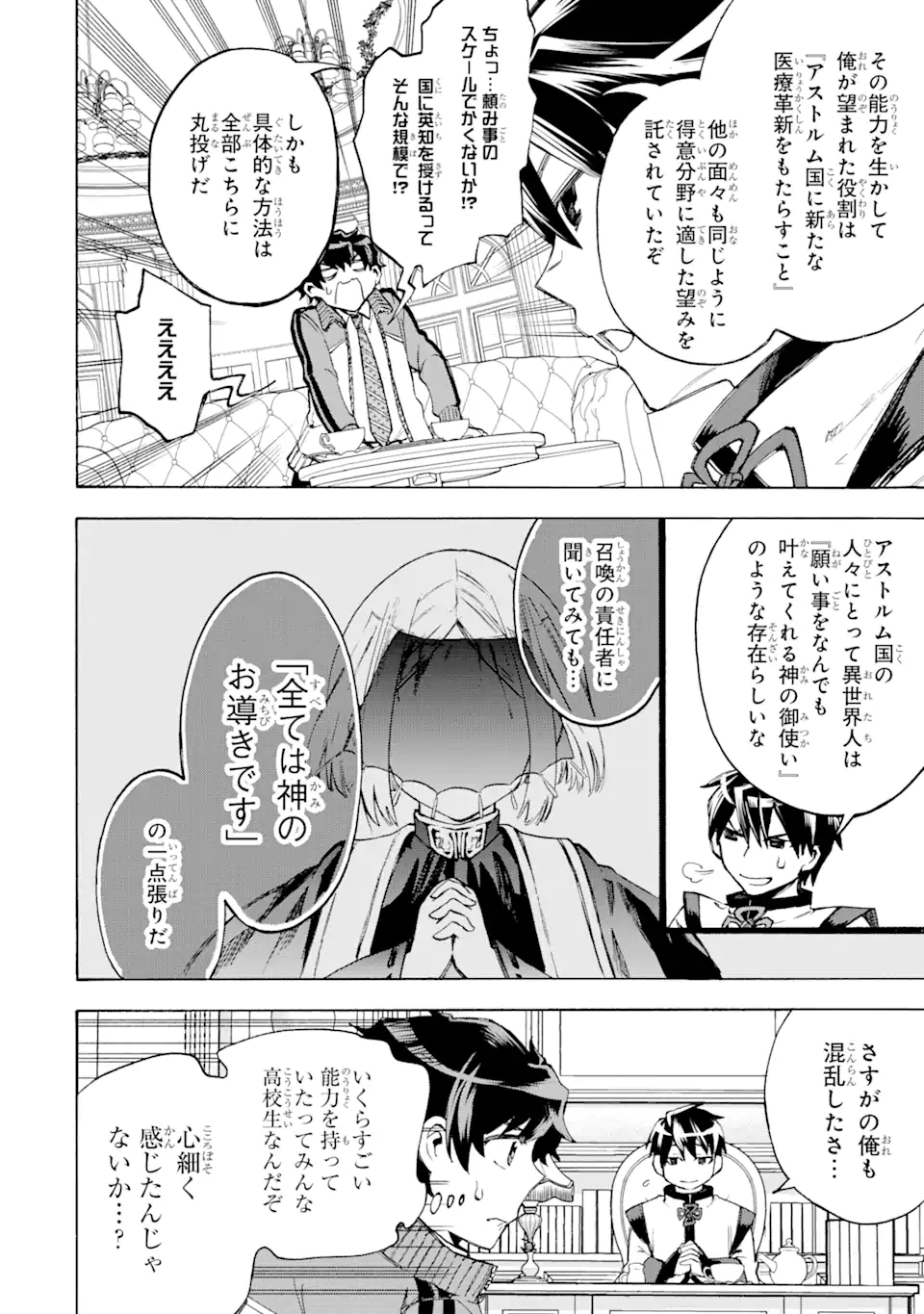 異世界先生～凡人教師は天才生徒達と異世界で青春する～ 第2.2話 - Page 7