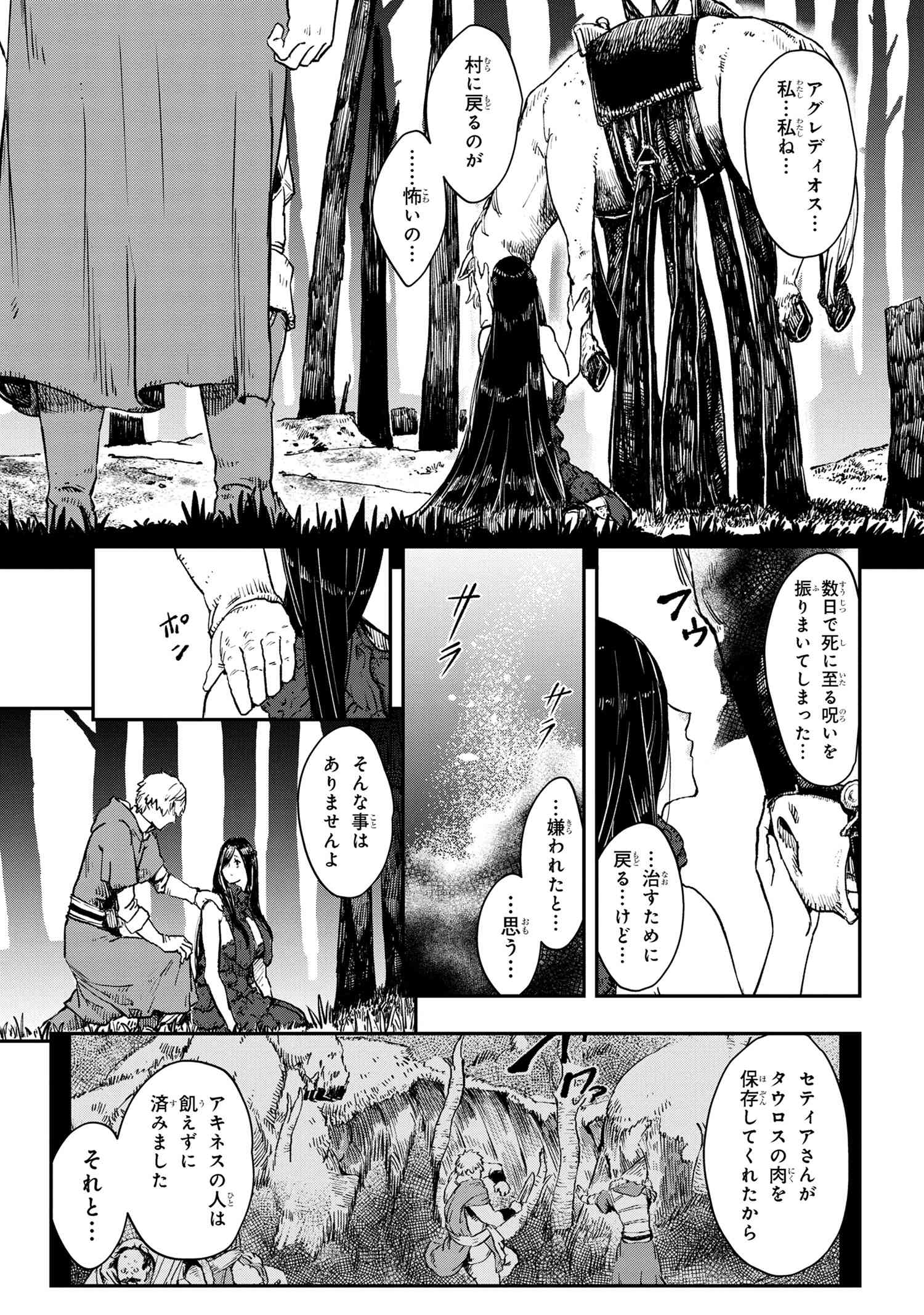 魔女と騎士は生きのこる 第21話 - Page 13