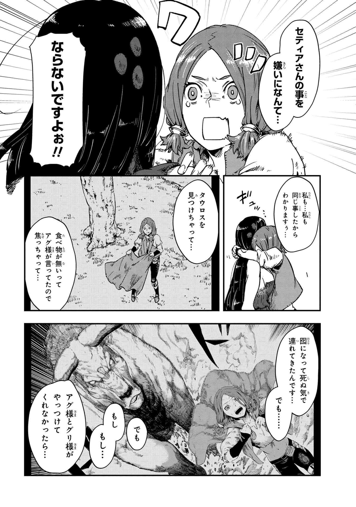 魔女と騎士は生きのこる 第21話 - Page 18