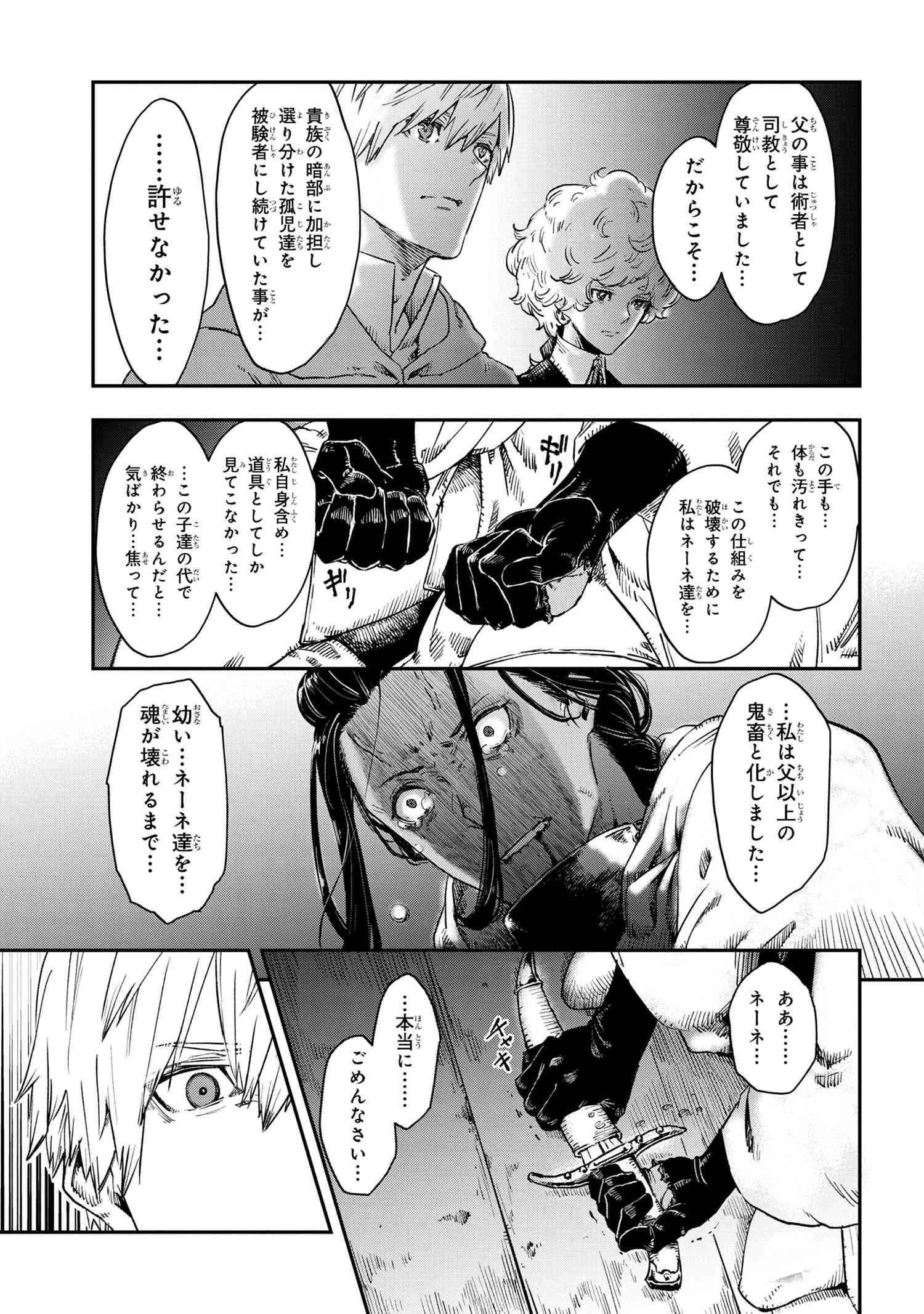 魔女と騎士は生きのこる 第21話 - Page 27