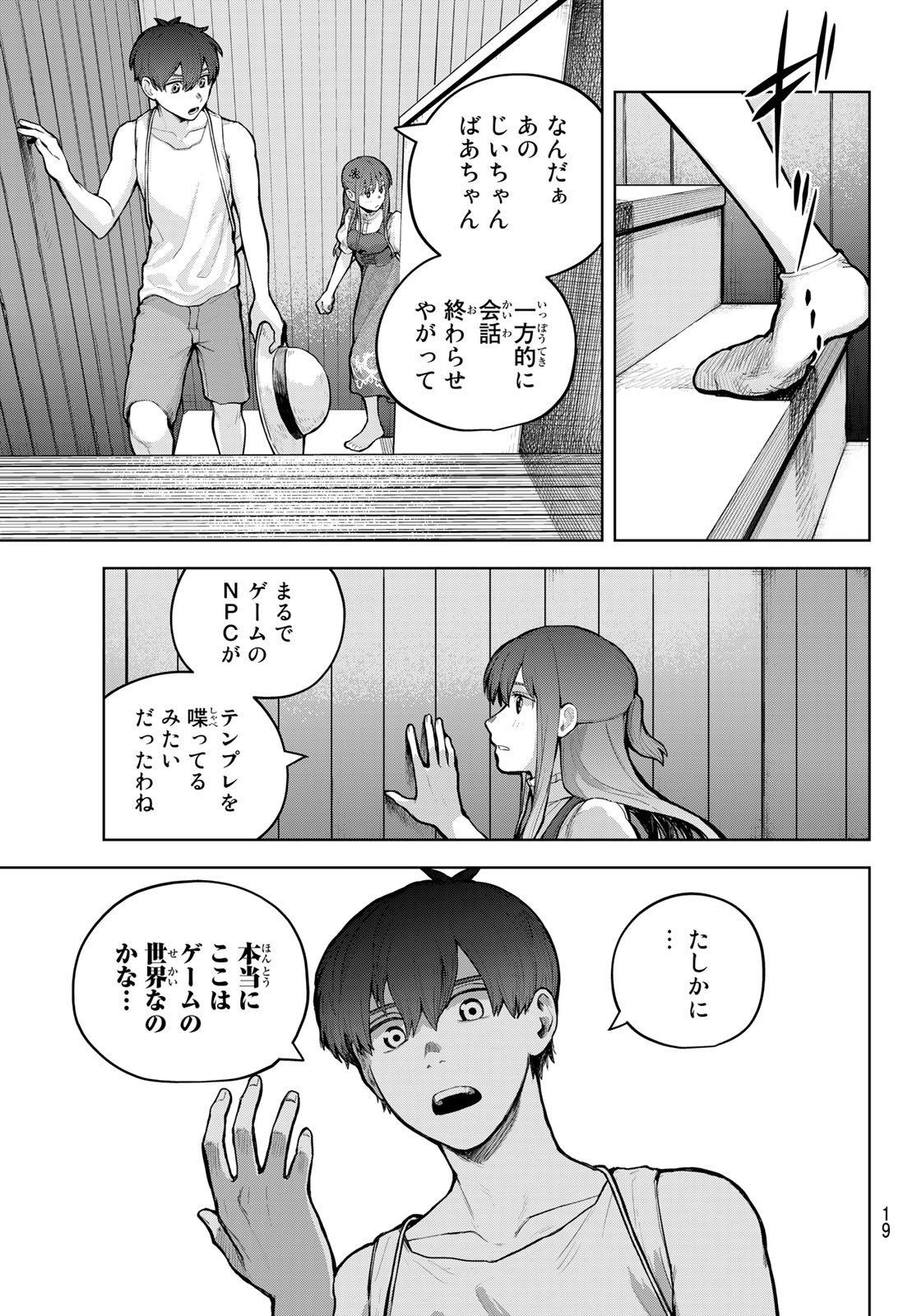 あかがみんは脱出できない 第1話 - Page 14