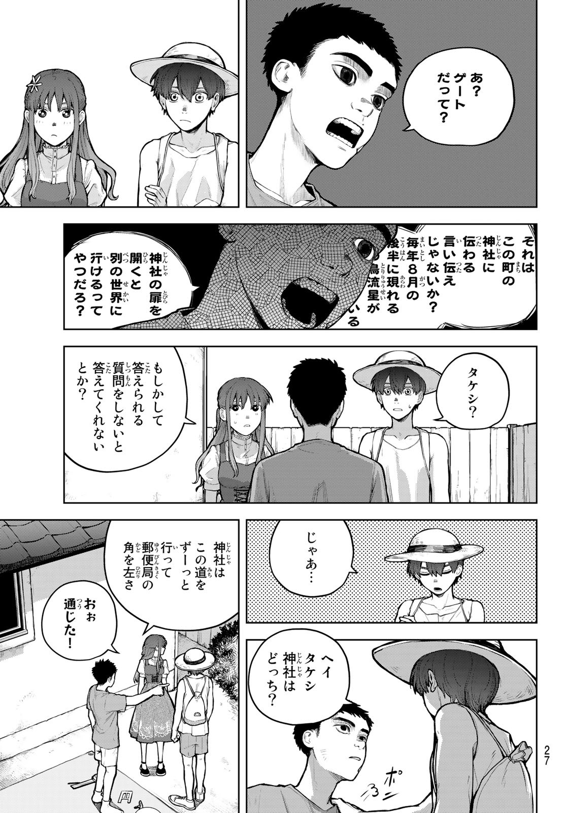 あかがみんは脱出できない 第1話 - Page 22