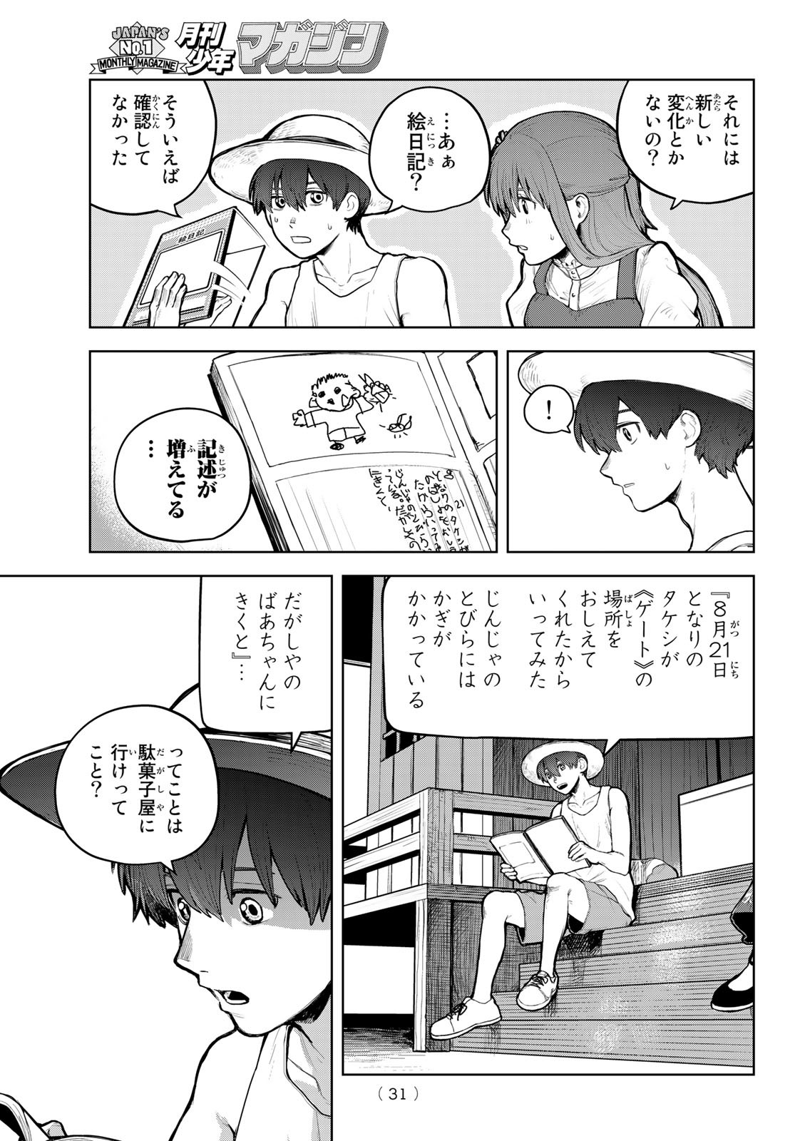 あかがみんは脱出できない 第1話 - Page 26