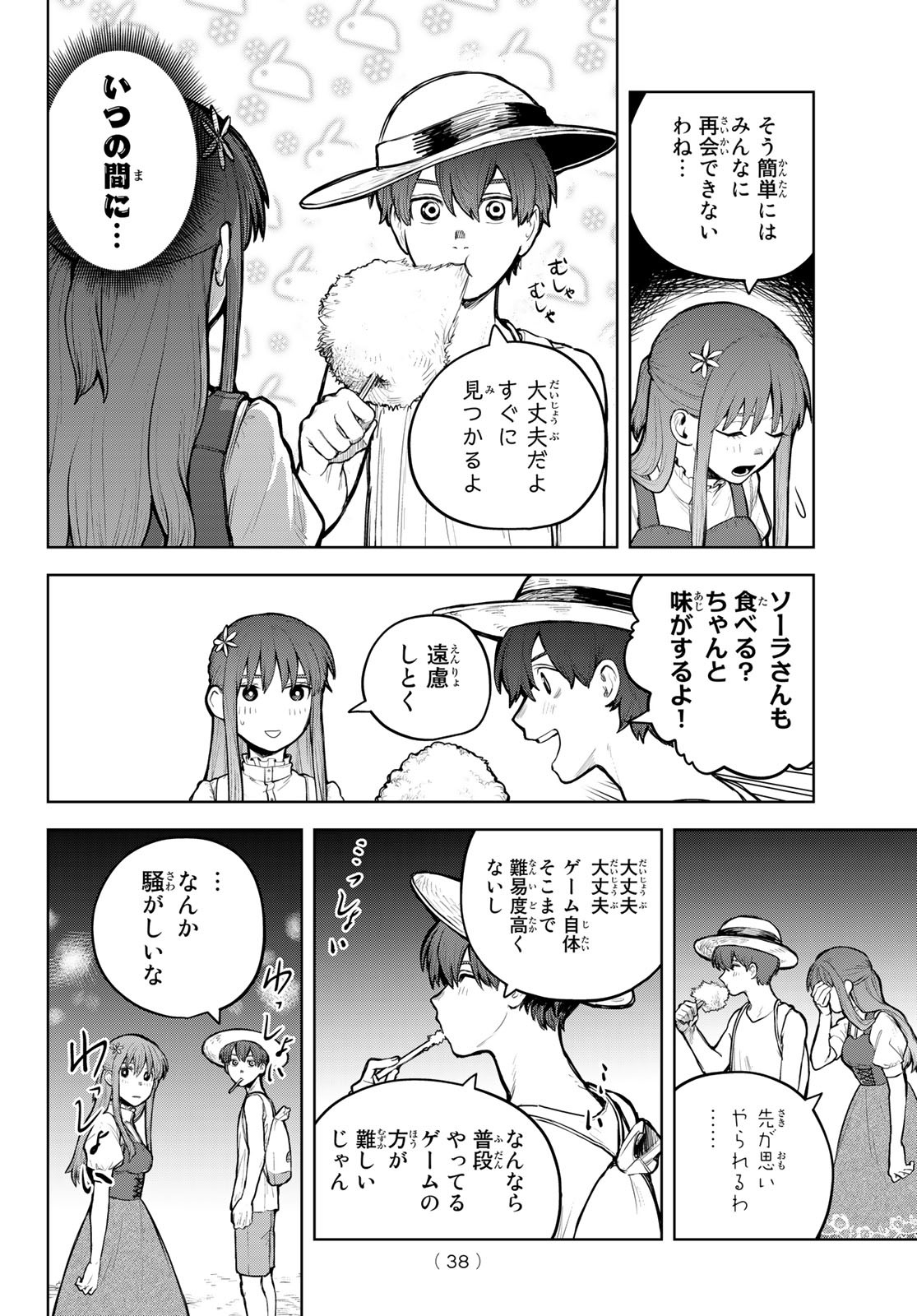 あかがみんは脱出できない 第1話 - Page 33