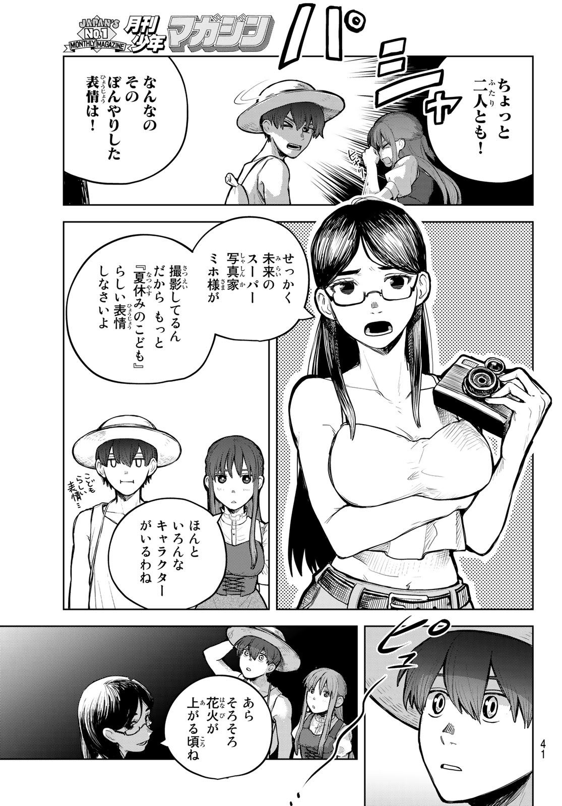 あかがみんは脱出できない 第1話 - Page 36