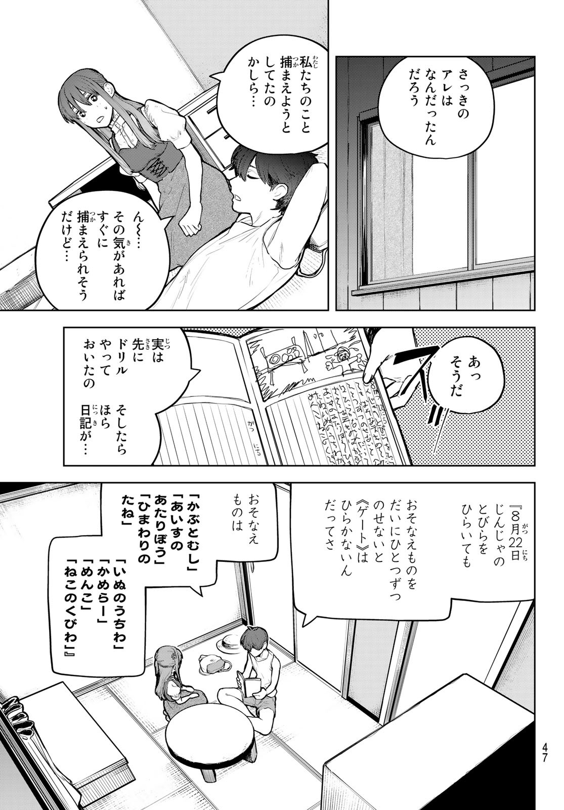 あかがみんは脱出できない 第1話 - Page 42