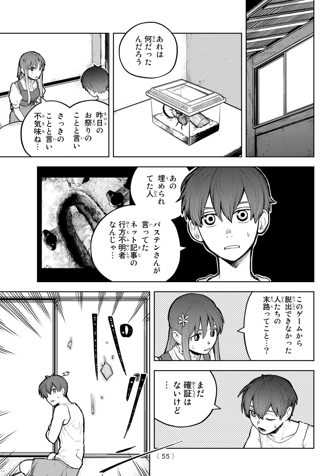 あかがみんは脱出できない 第1話 - Page 50