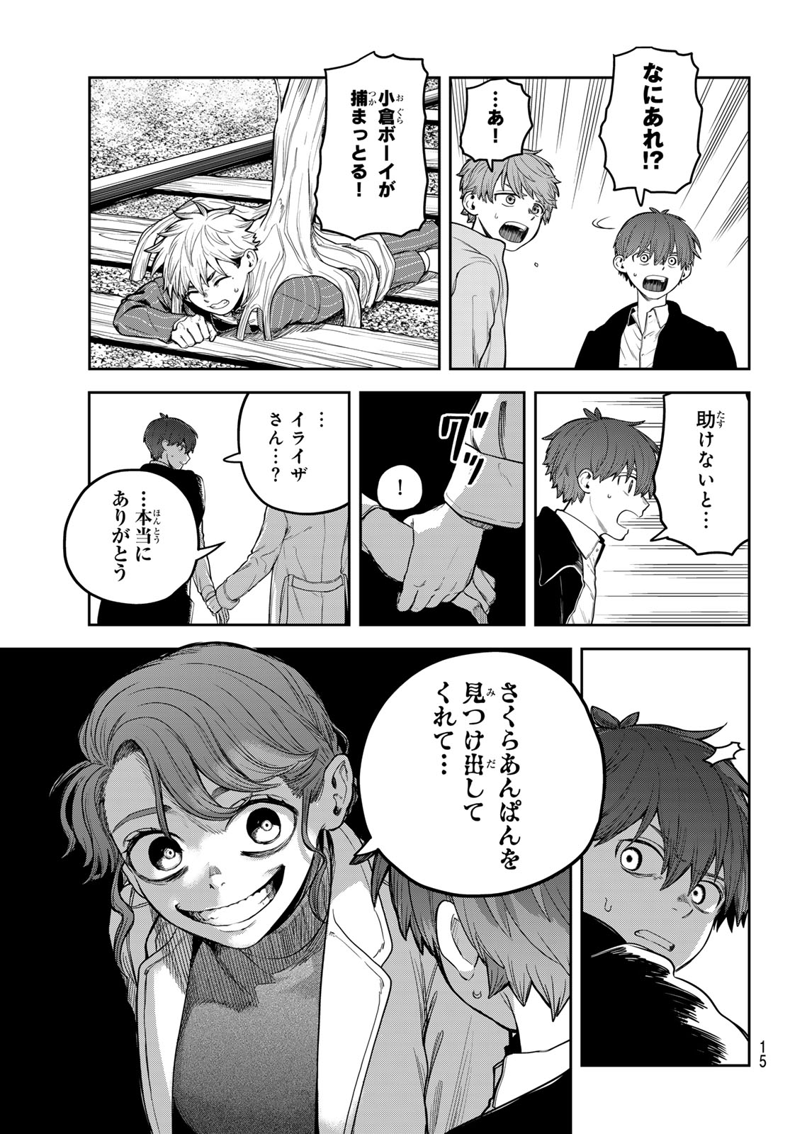 あかがみんは脱出できない 第11話 - Page 10