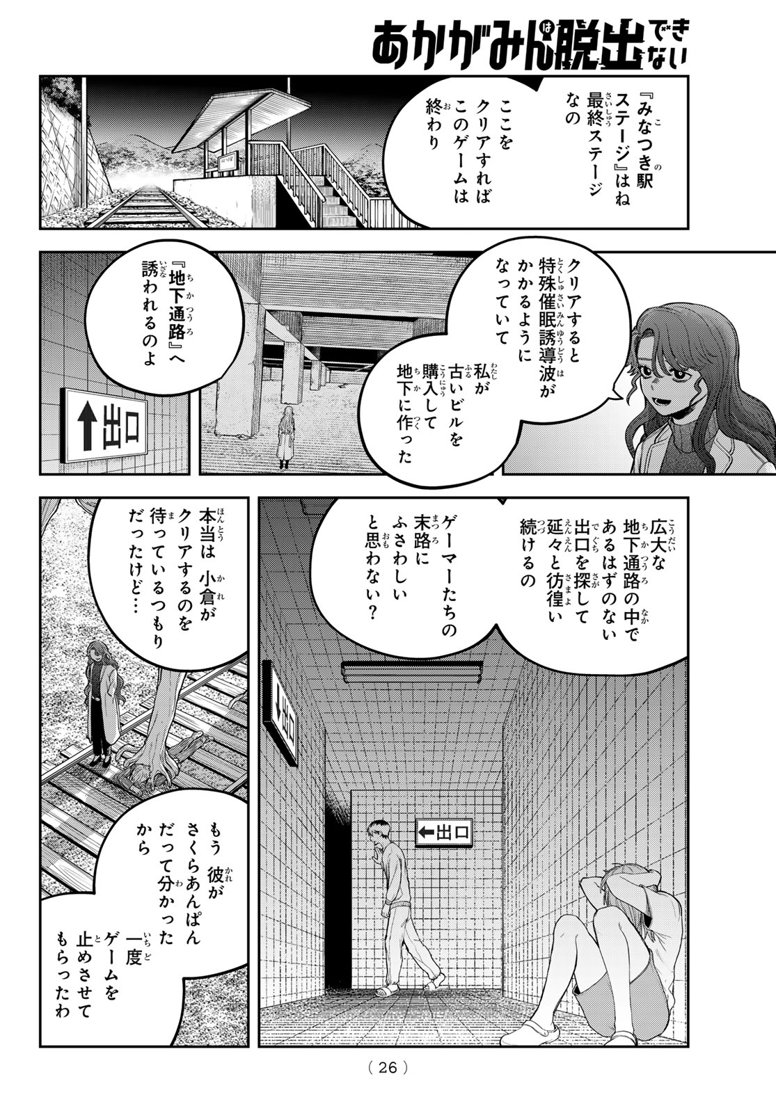 あかがみんは脱出できない 第11話 - Page 12