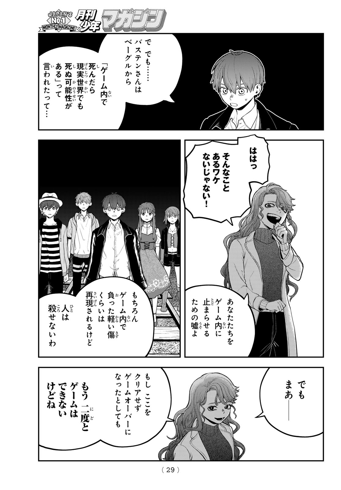 あかがみんは脱出できない 第11話 - Page 14