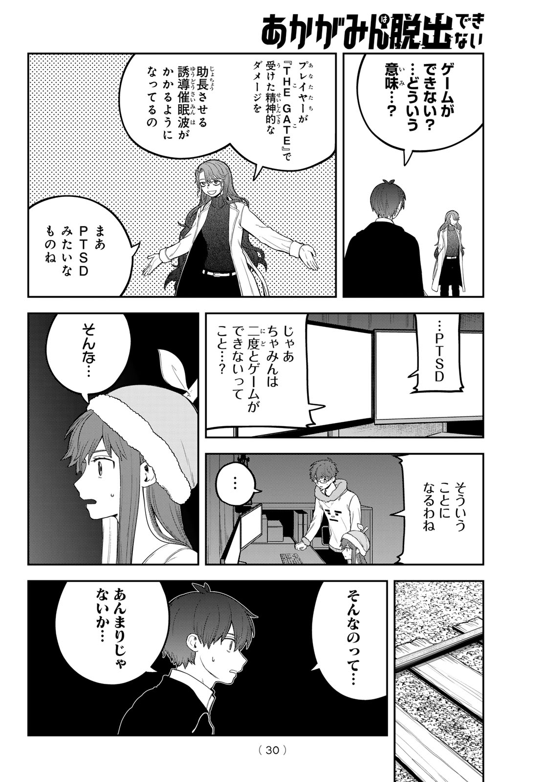 あかがみんは脱出できない 第11話 - Page 15