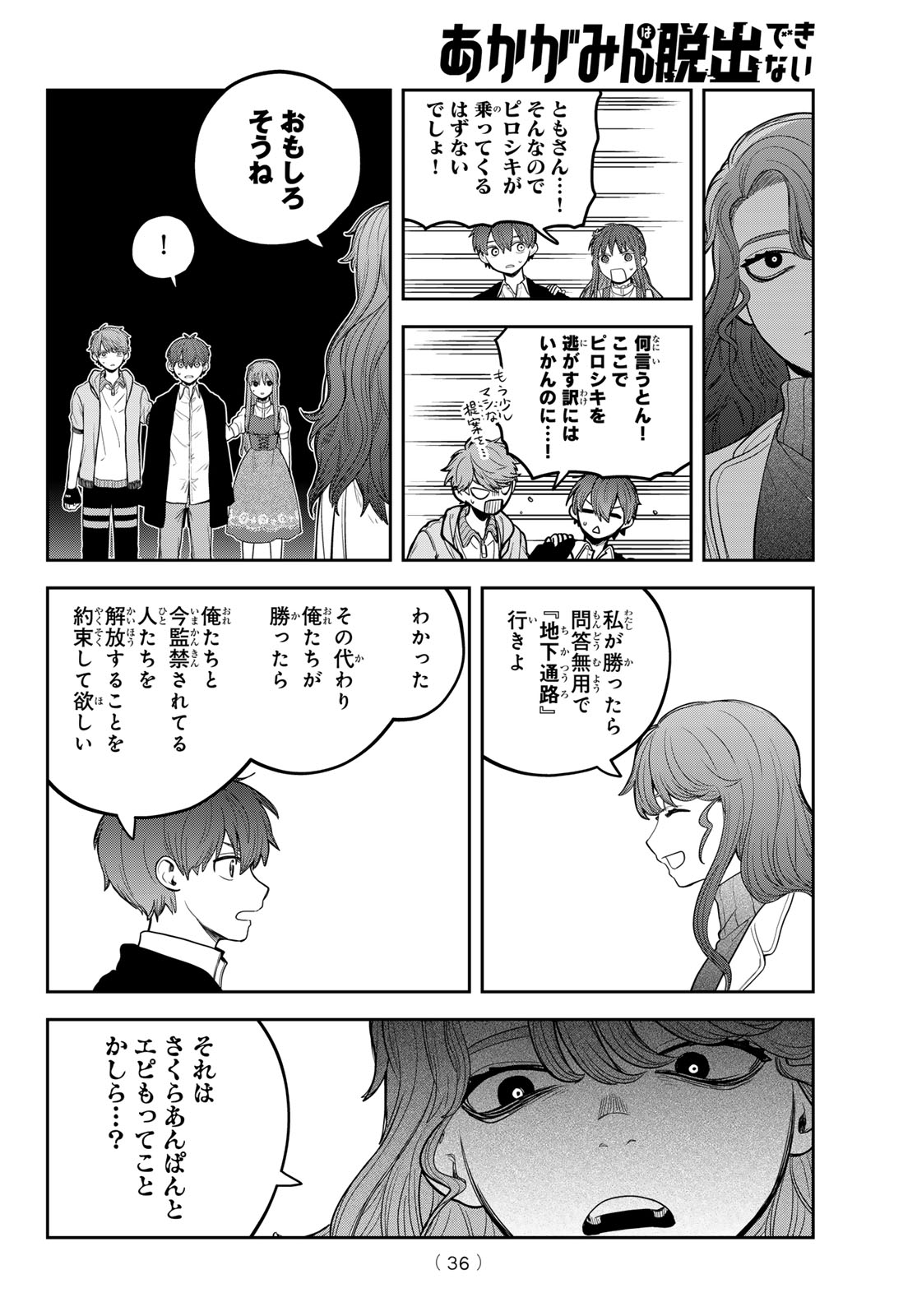 あかがみんは脱出できない 第11話 - Page 21