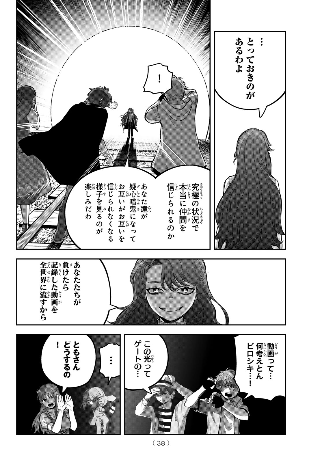 あかがみんは脱出できない 第11話 - Page 23